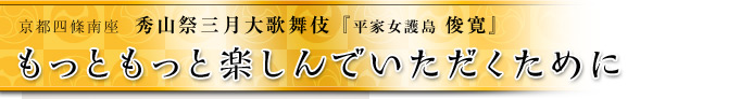 もっともっと楽しんでいただくために