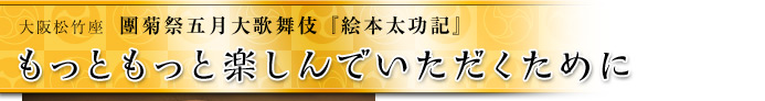 もっともっと楽しんでいただくために