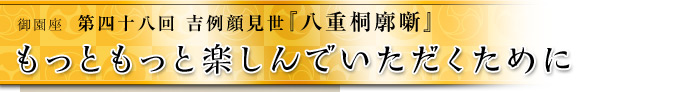 もっともっと楽しんでいただくために