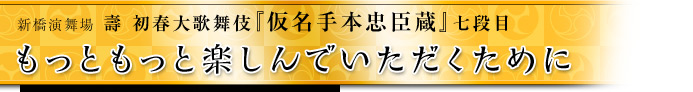 もっともっと楽しんでいただくために