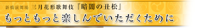 もっともっと楽しんでいただくために