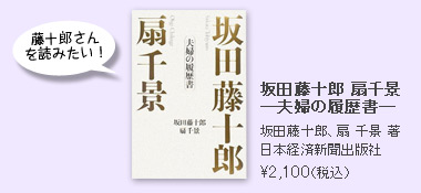 藤十郎さんを読みたい！