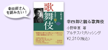 幸四郎さんを読みたい！