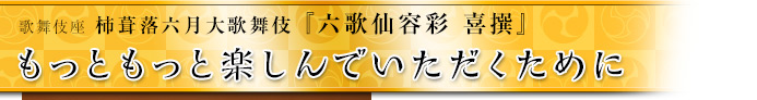 もっともっと楽しんでいただくために