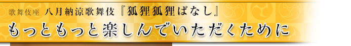 もっともっと楽しんでいただくために