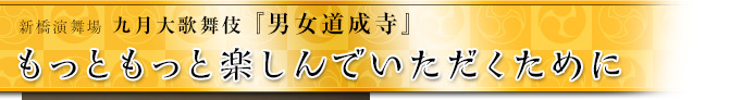 もっともっと楽しんでいただくために