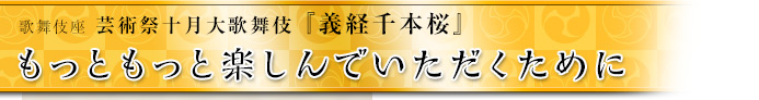 もっともっと楽しんでいただくために