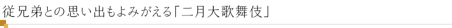 在りし日の辰之助との思い出